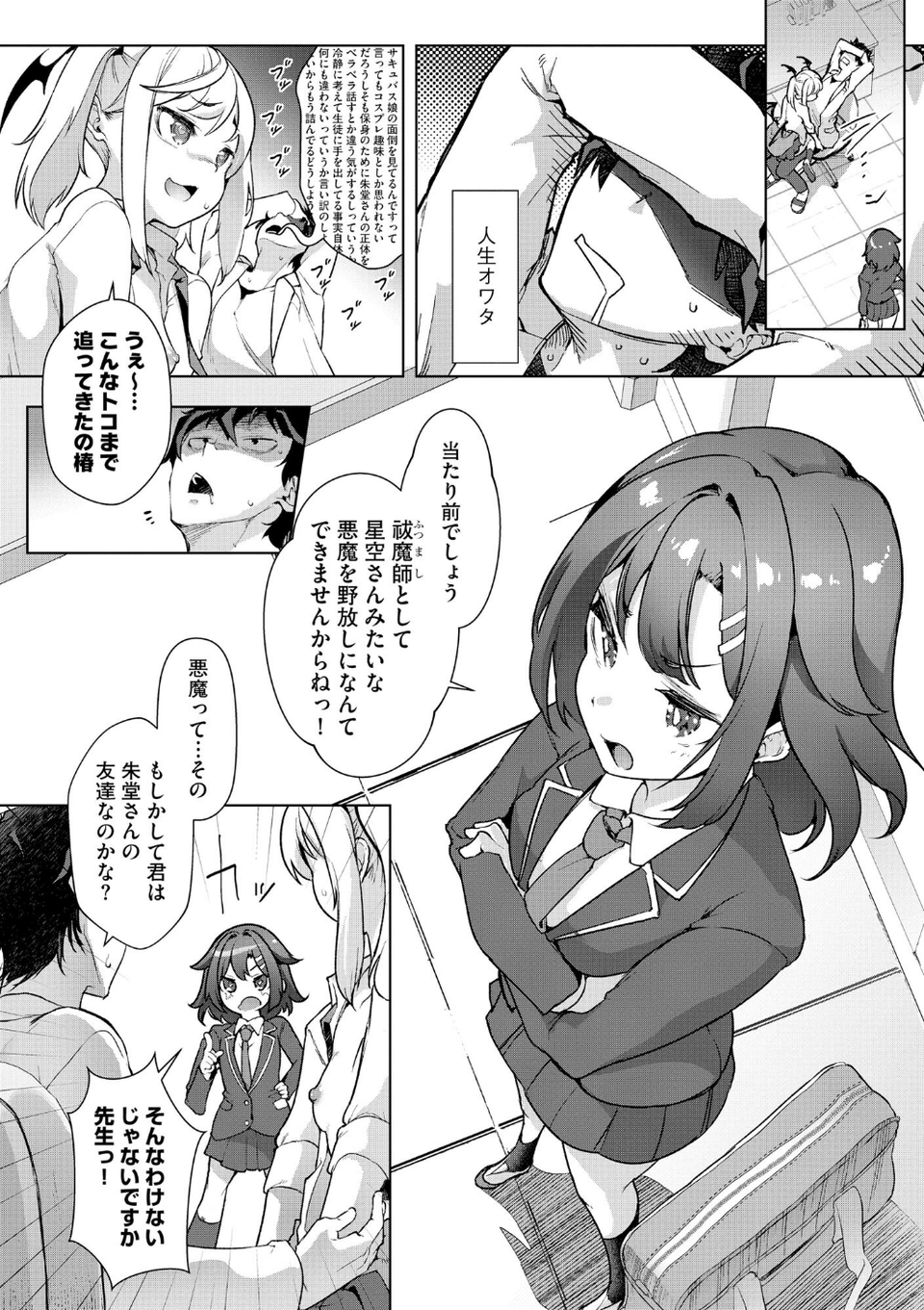 コミックB地区 Vol.5 6 ページ目