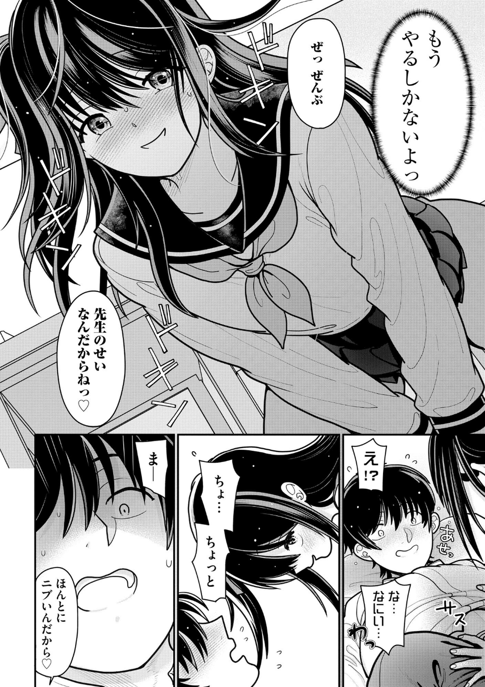 コミックB地区 Vol.5 8 ページ目