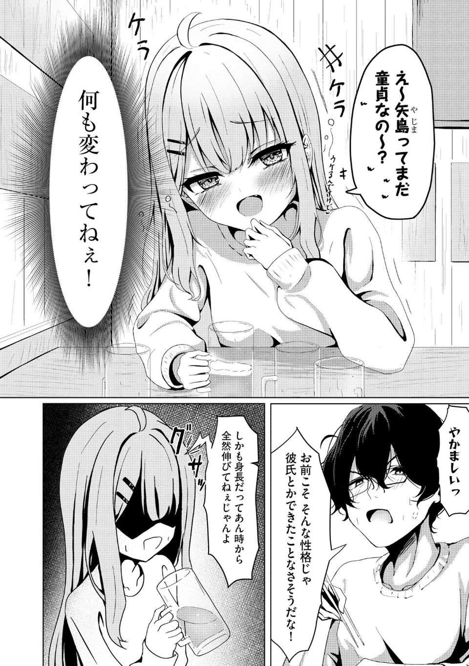 コミックB地区 Vol.5 10 ページ目