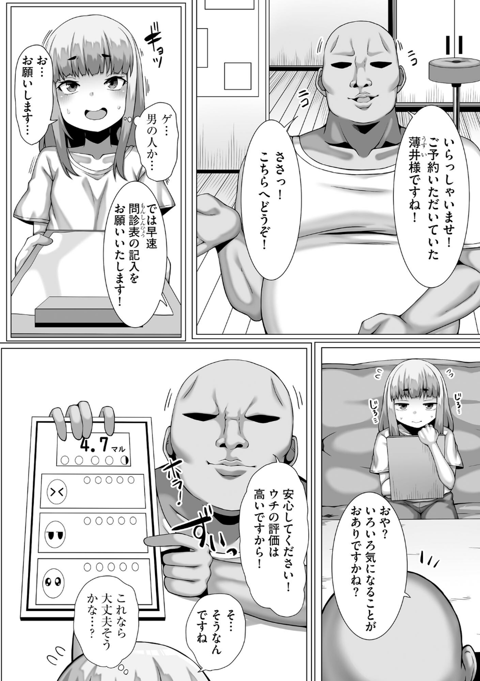 コミックB地区 Vol.5 14 ページ目