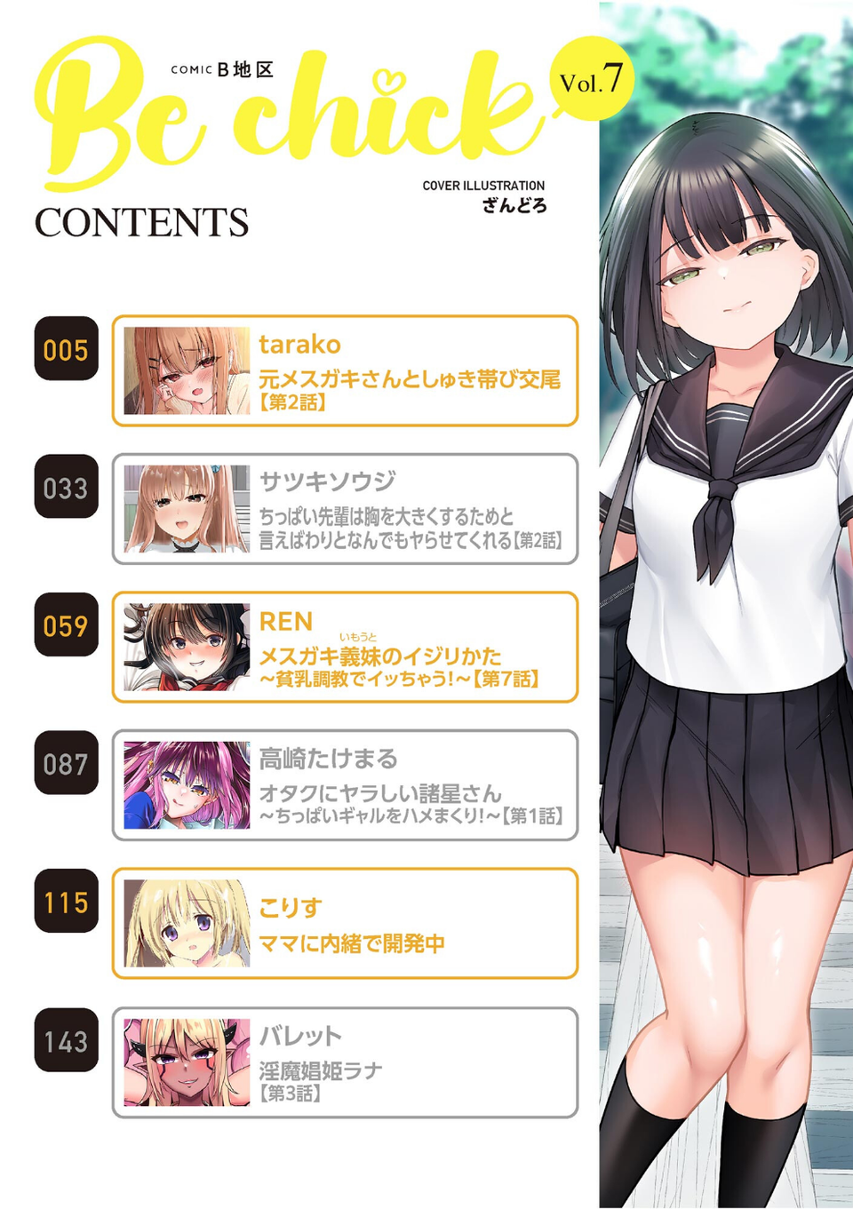 コミックB地区 Vol.7 2 ページ目