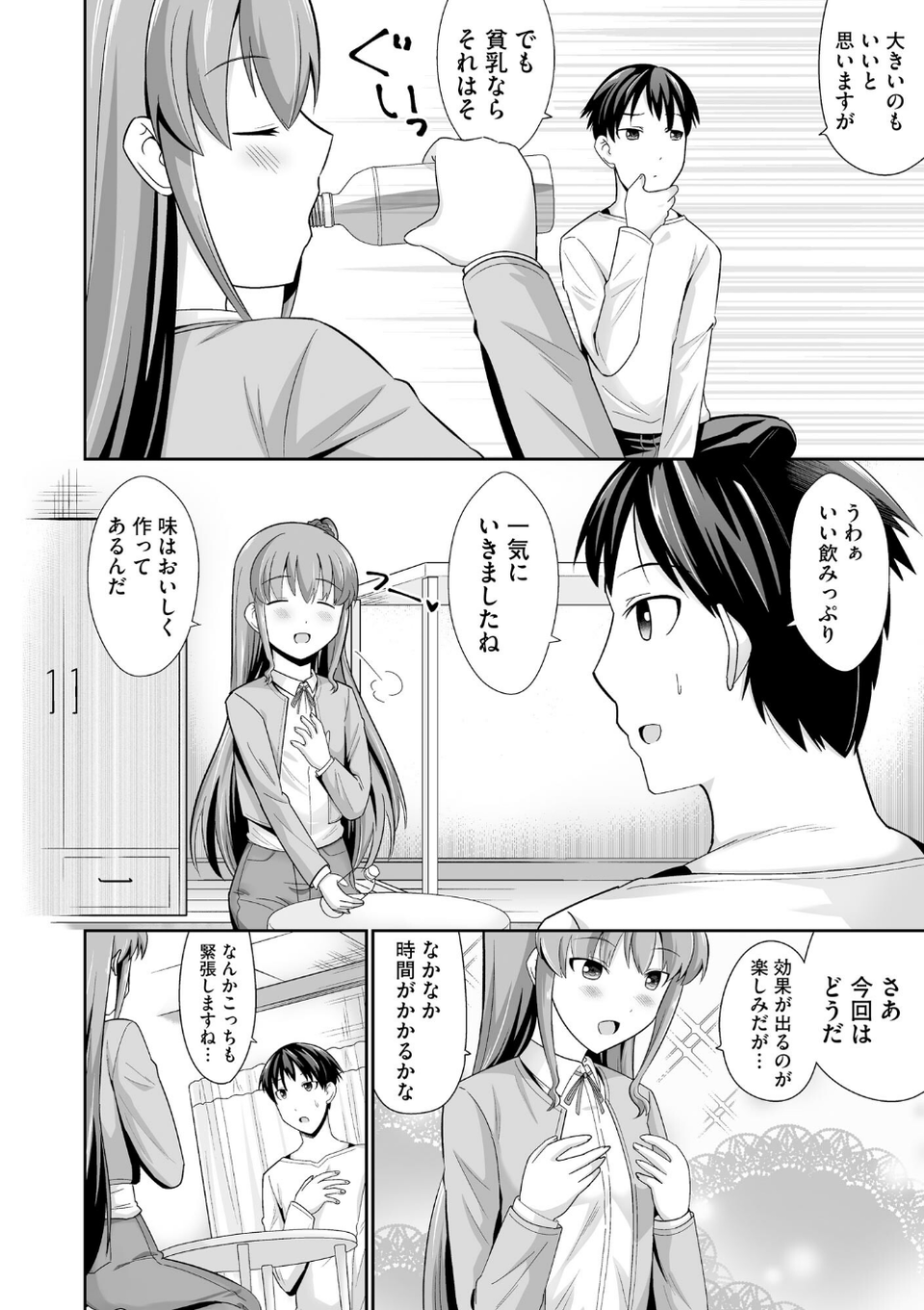 コミックB地区 Vol.7 6 ページ目