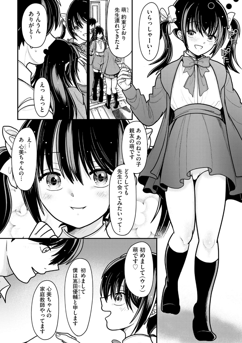 コミックB地区 Vol.7 8 ページ目