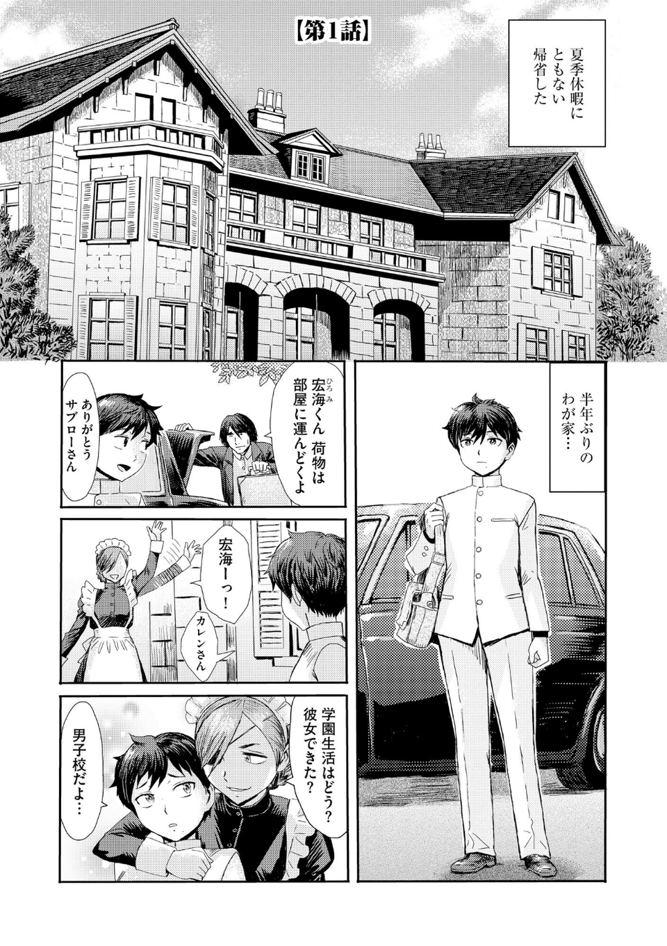 禁縛想館 5 ページ目