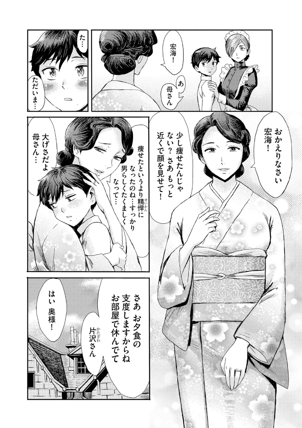 禁縛想館 6 ページ目