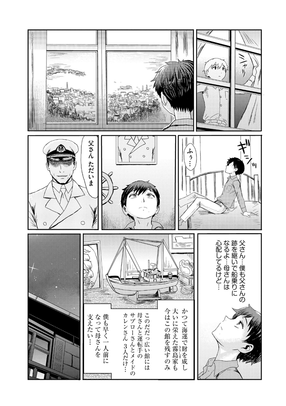 禁縛想館 7 ページ目