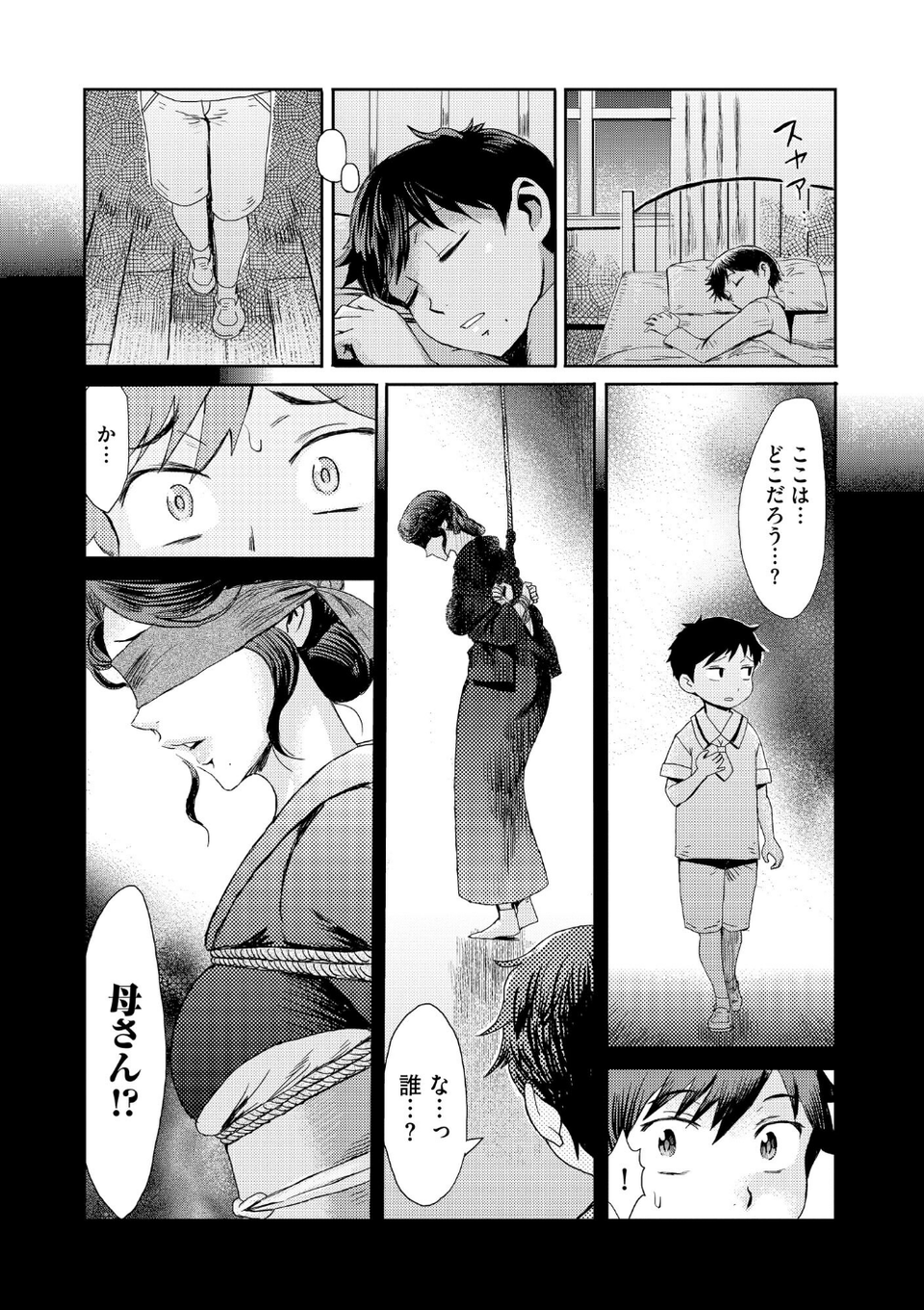 禁縛想館 8 ページ目