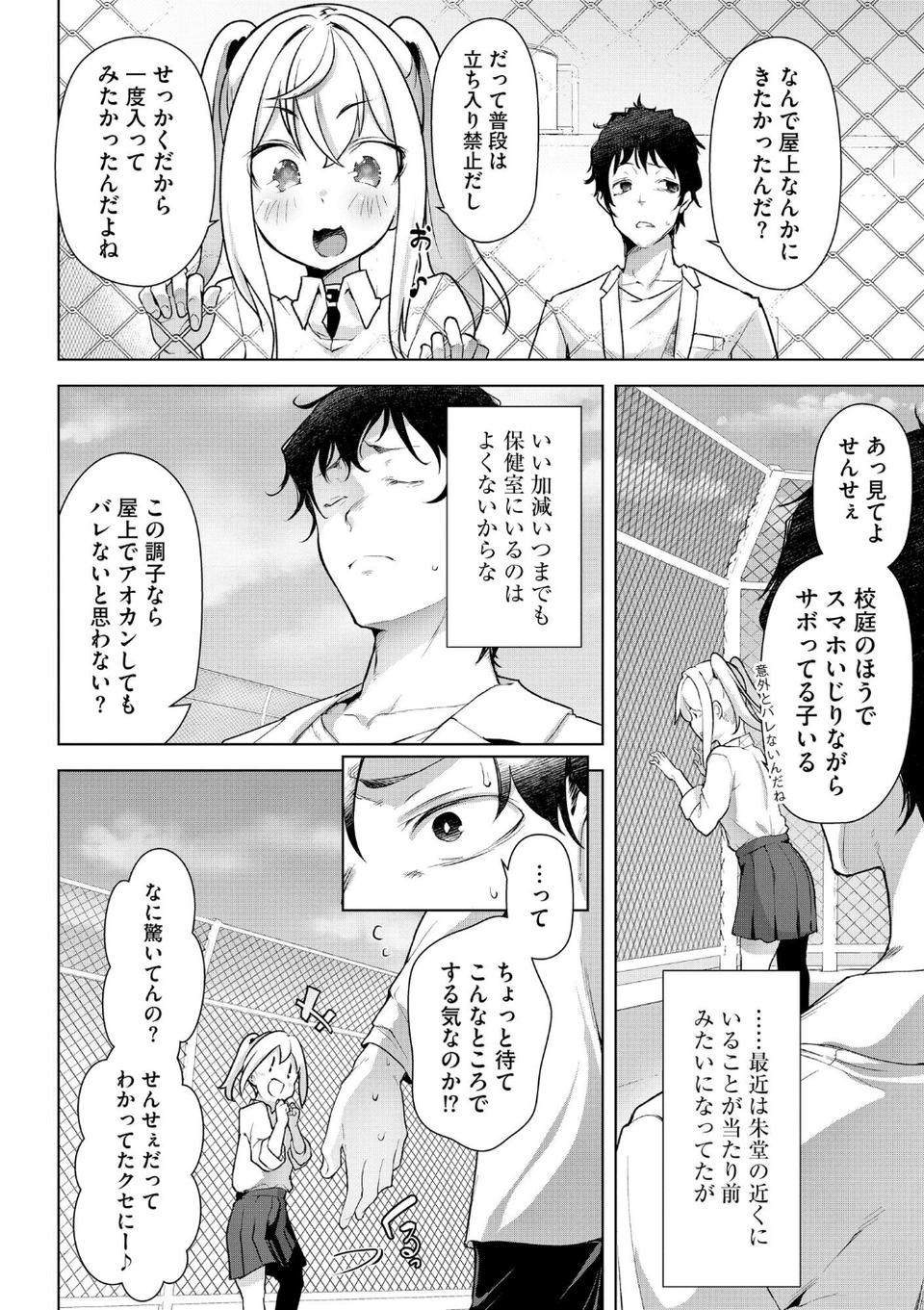 コミックB地区 Vol.10 6 ページ目