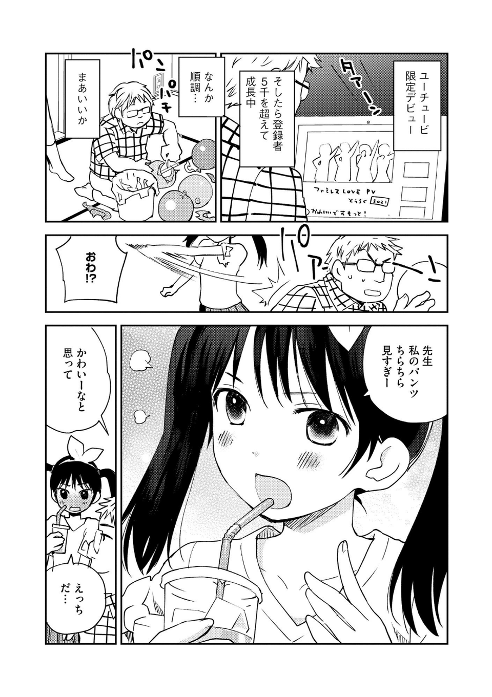 コミックB地区 Vol.10 12 ページ目
