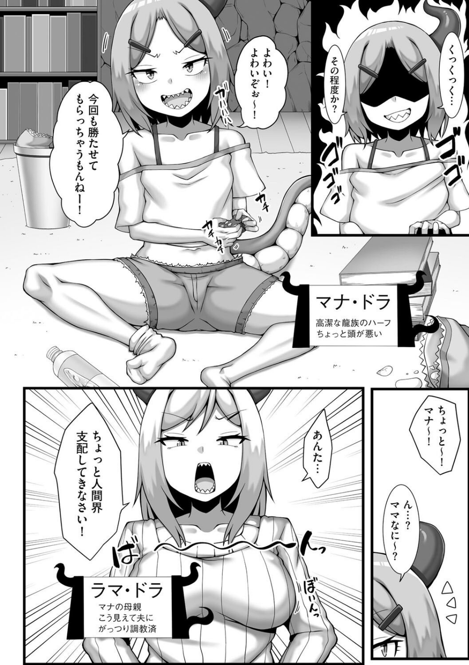 もっともぉ〜っとおしえろっ（単話） 3 ページ目