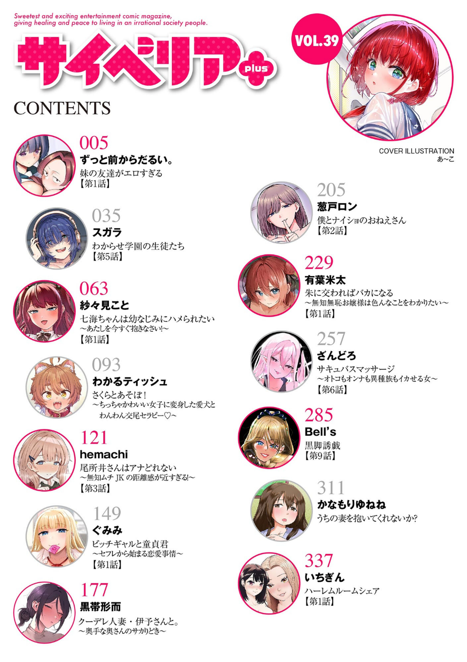 サイベリアplus Vol.39 2 ページ目