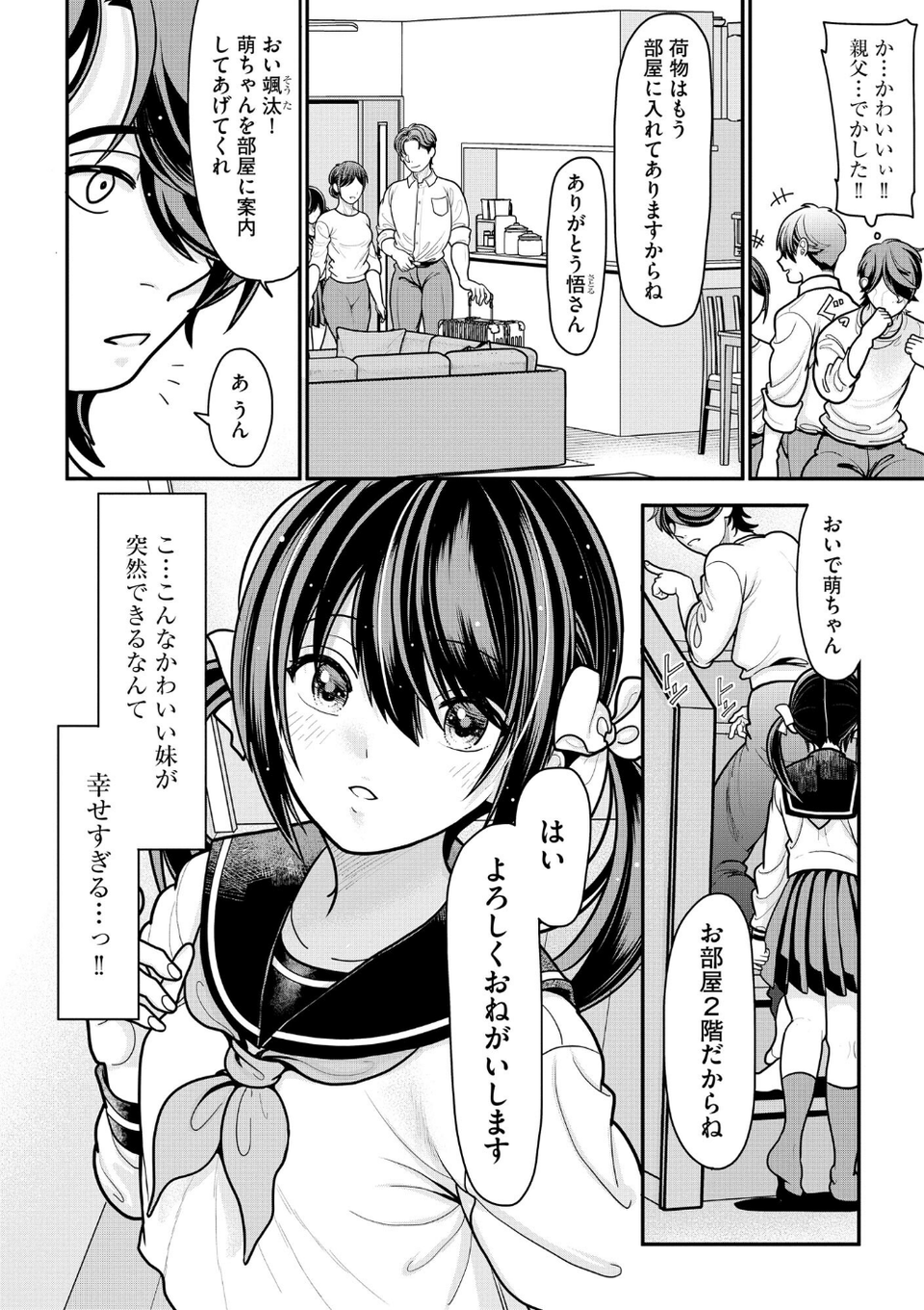 生イキしすたぁほぉる 6 ページ目