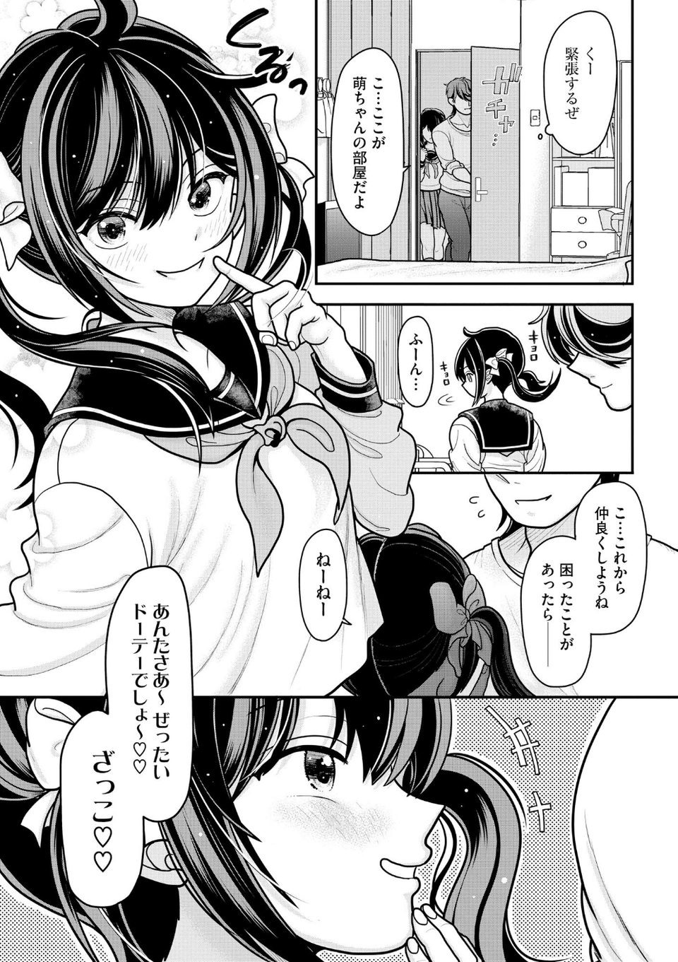 生イキしすたぁほぉる 7 ページ目