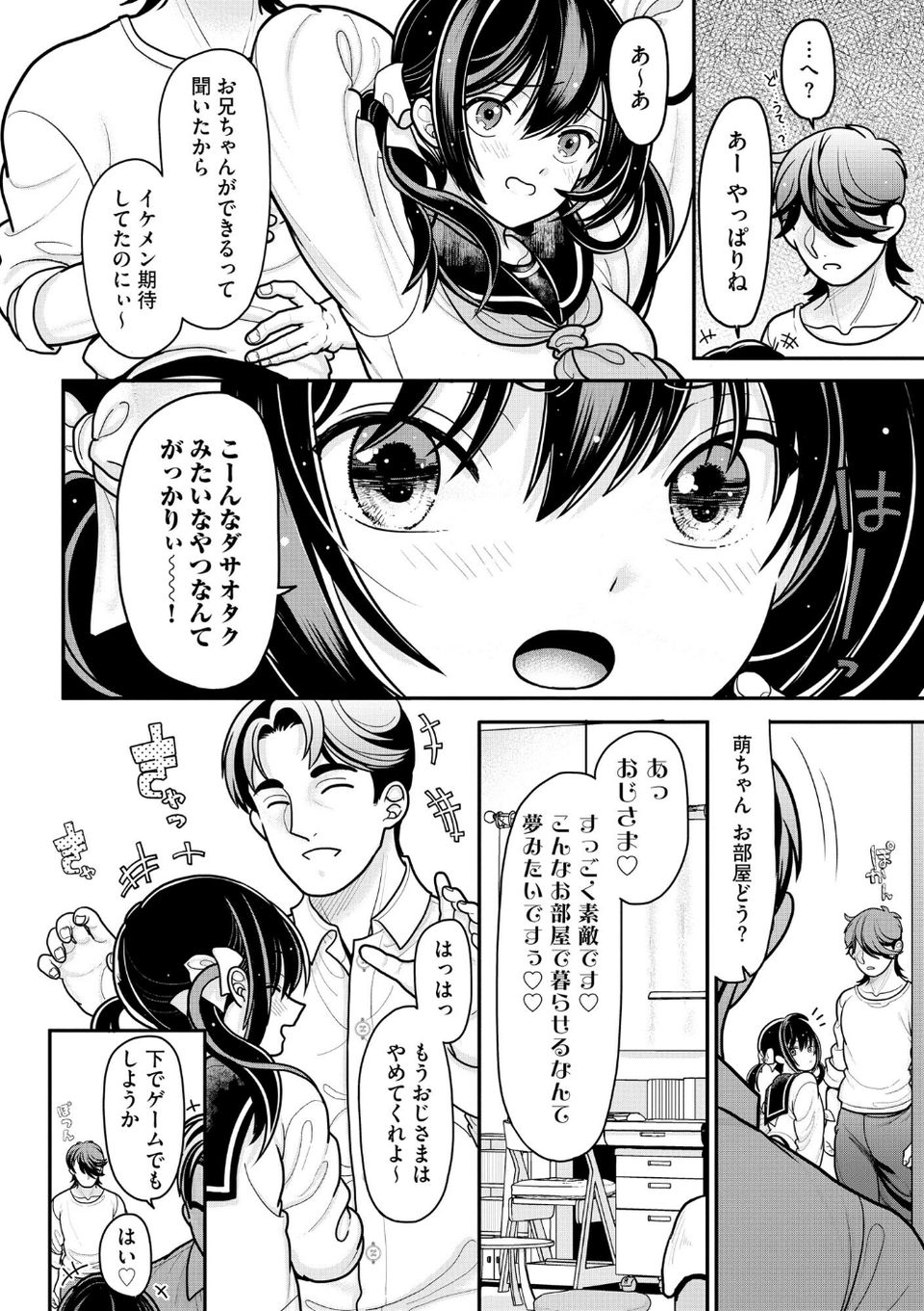 生イキしすたぁほぉる 8 ページ目