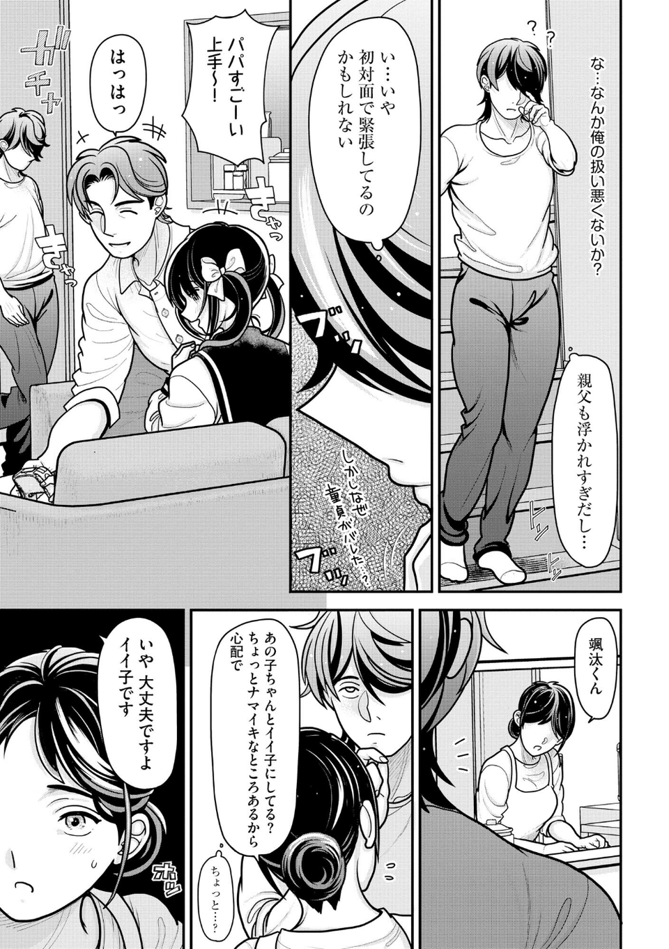生イキしすたぁほぉる 9 ページ目