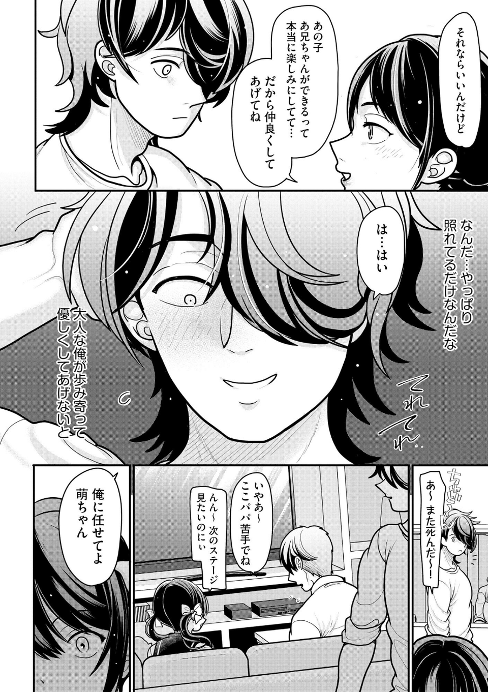 生イキしすたぁほぉる 10 ページ目