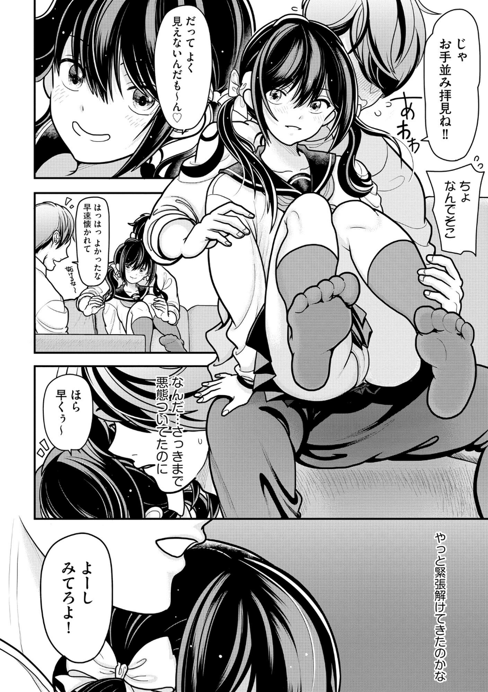 生イキしすたぁほぉる 12 ページ目