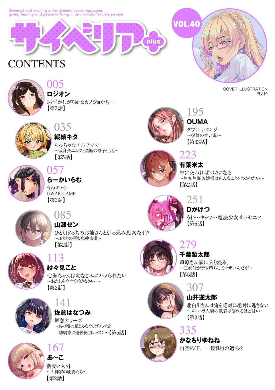 サイベリアplus Vol.40 2 ページ目