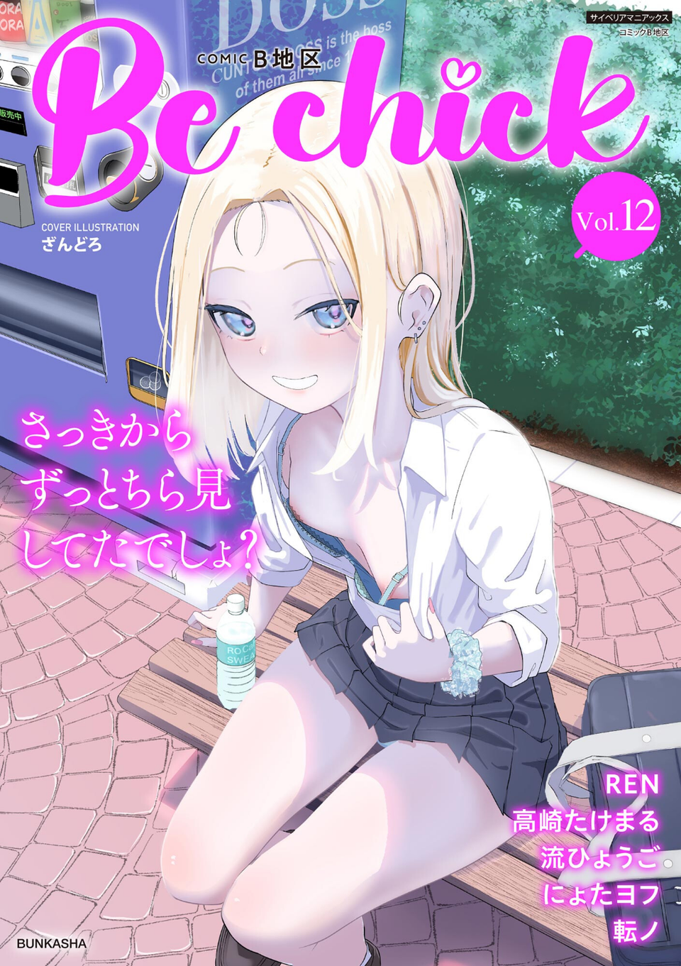 コミックB地区 Vol.12 1 ページ目