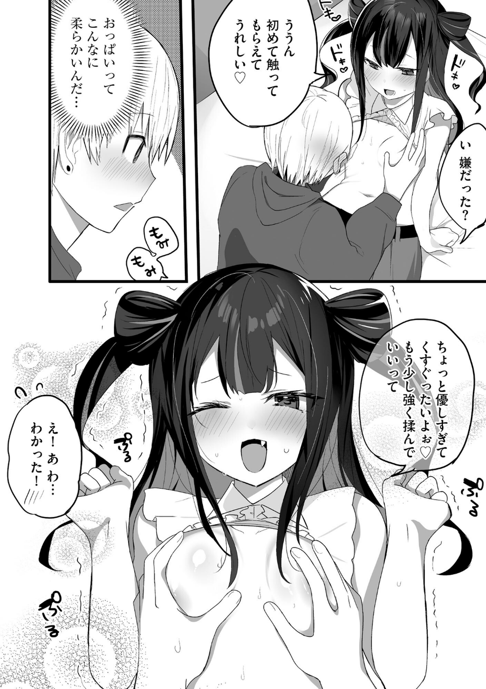 コミックB地区 Vol.12 4 ページ目