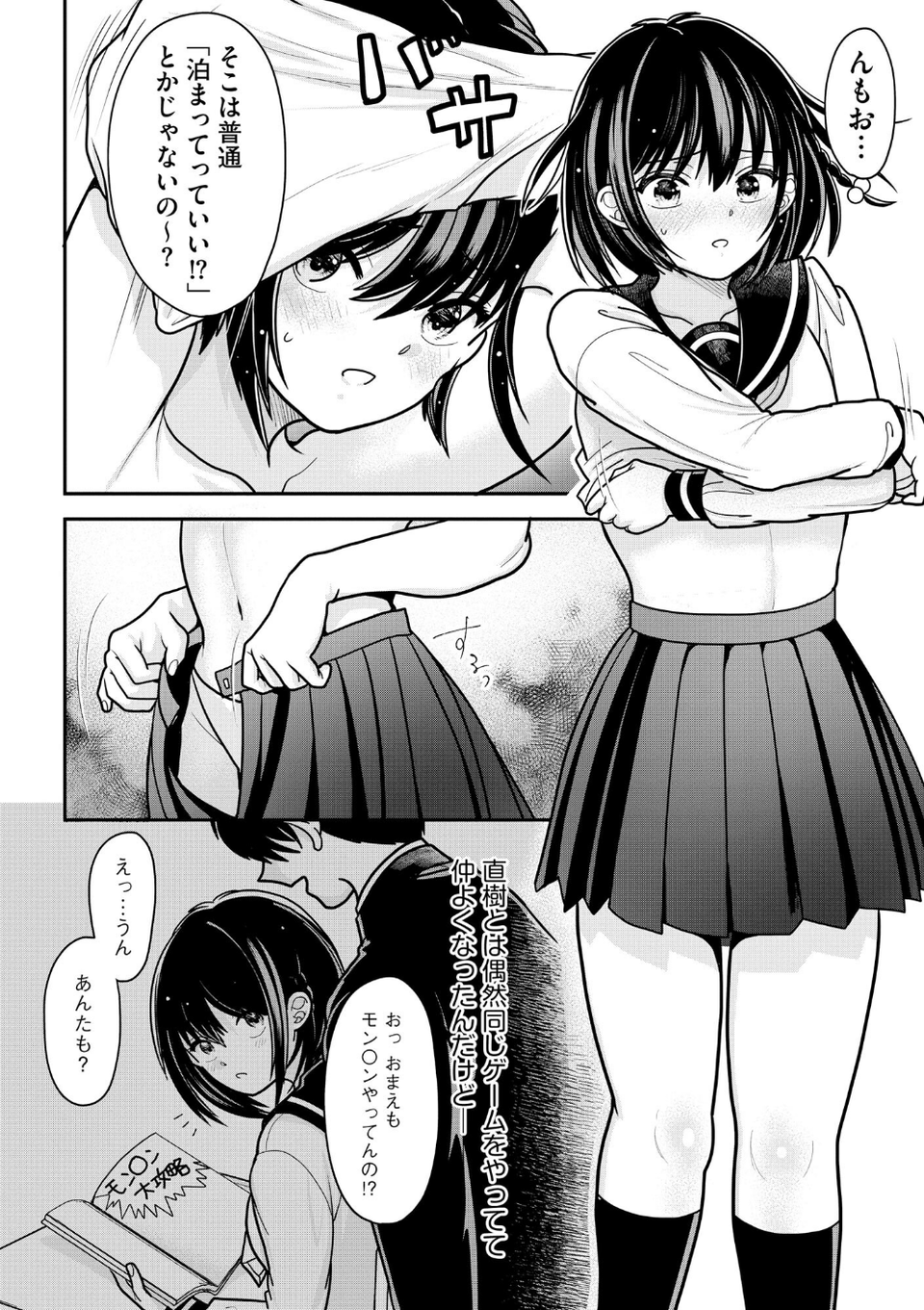 コミックB地区 Vol.12 6 ページ目