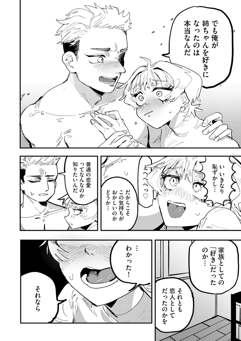 コミックB地区 Vol.12 12 ページ目