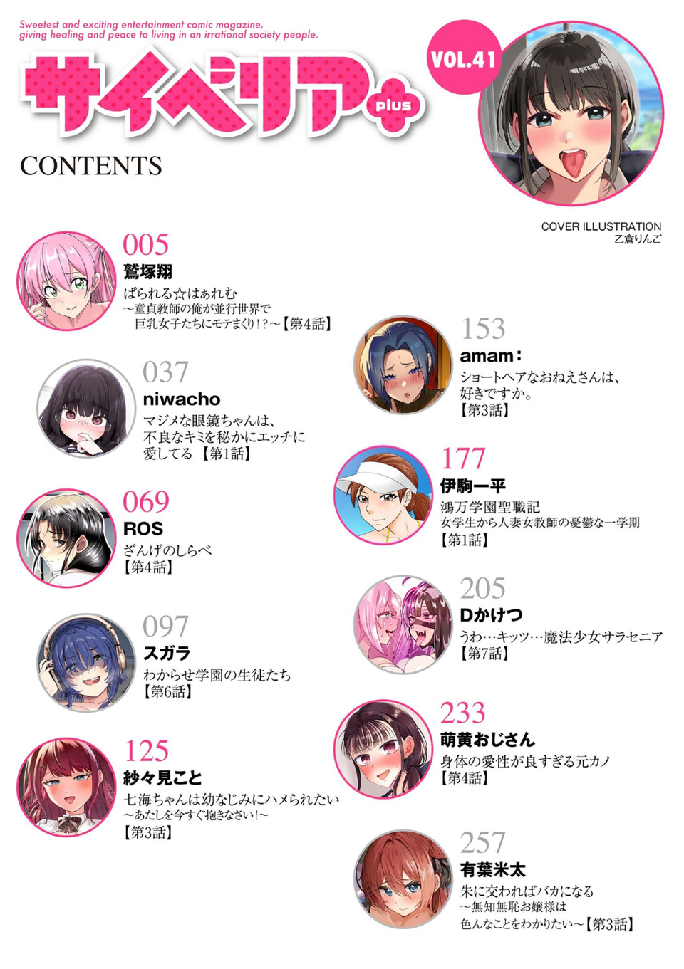 サイベリアplus Vol.41 2 ページ目