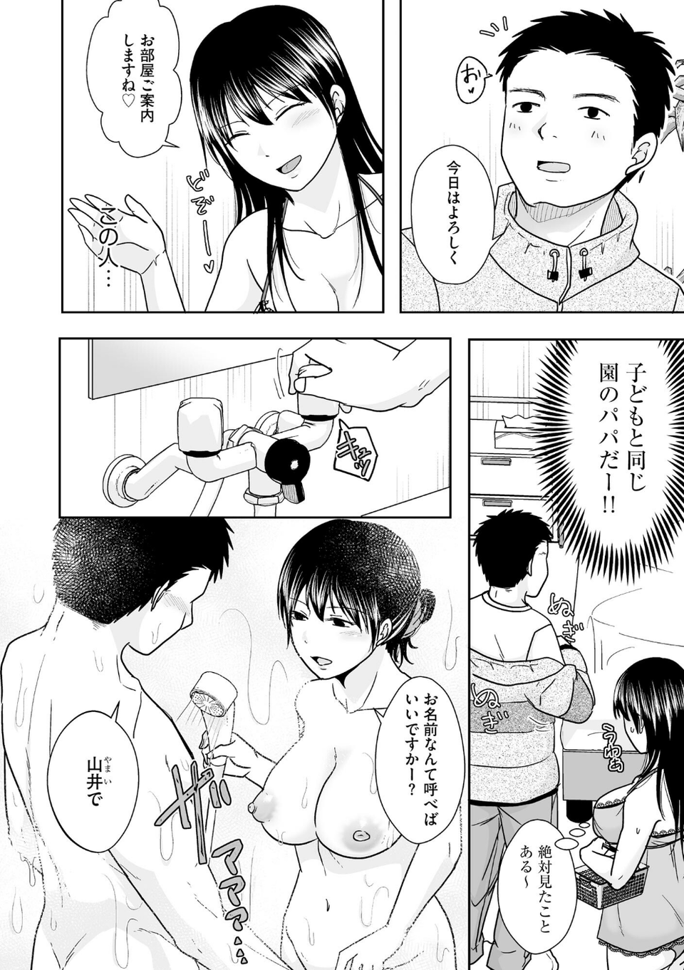 人妻が夫以外のオジサンと朝までシちゃってもイイよね 6 ページ目