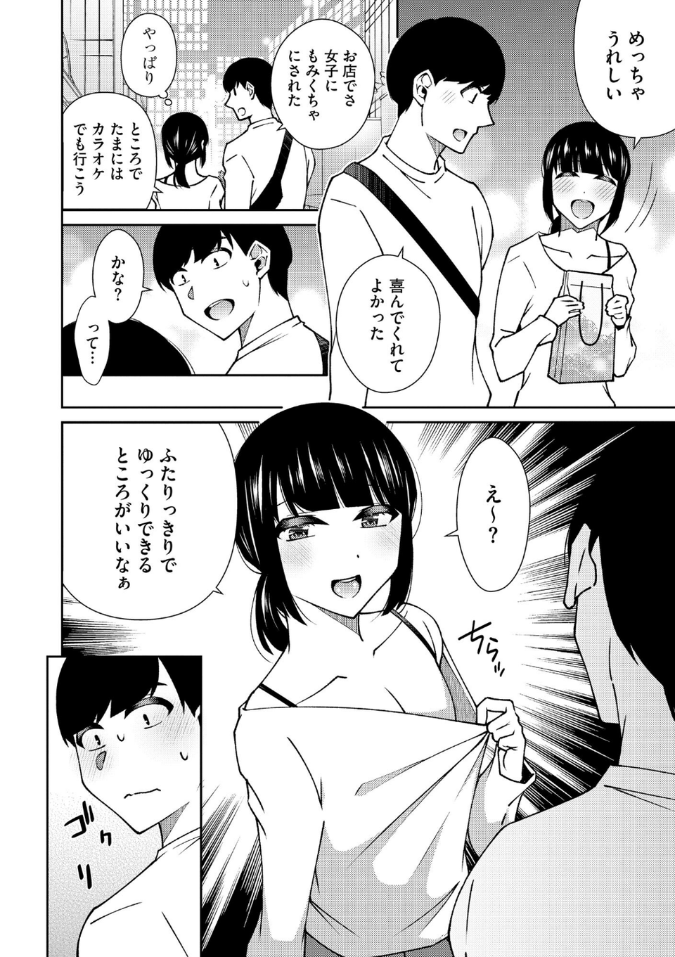 コミックB地区 Vol.13 8 ページ目