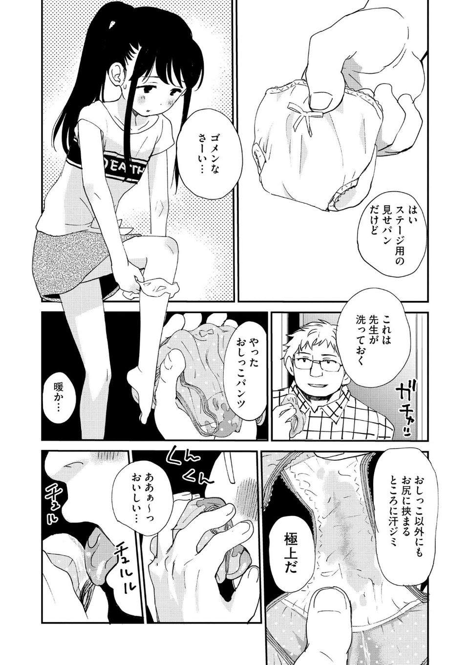 コミックB地区 Vol.13 12 ページ目