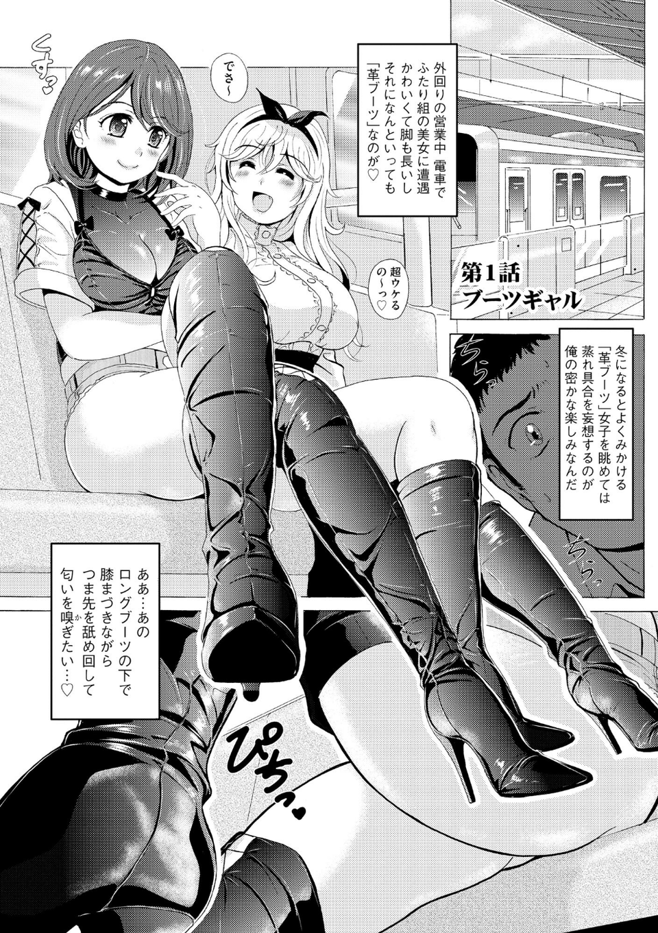 黒脚誘戯 〜小さいクセに私の足で踏まれて興奮するなんて変態ね〜 5 ページ目