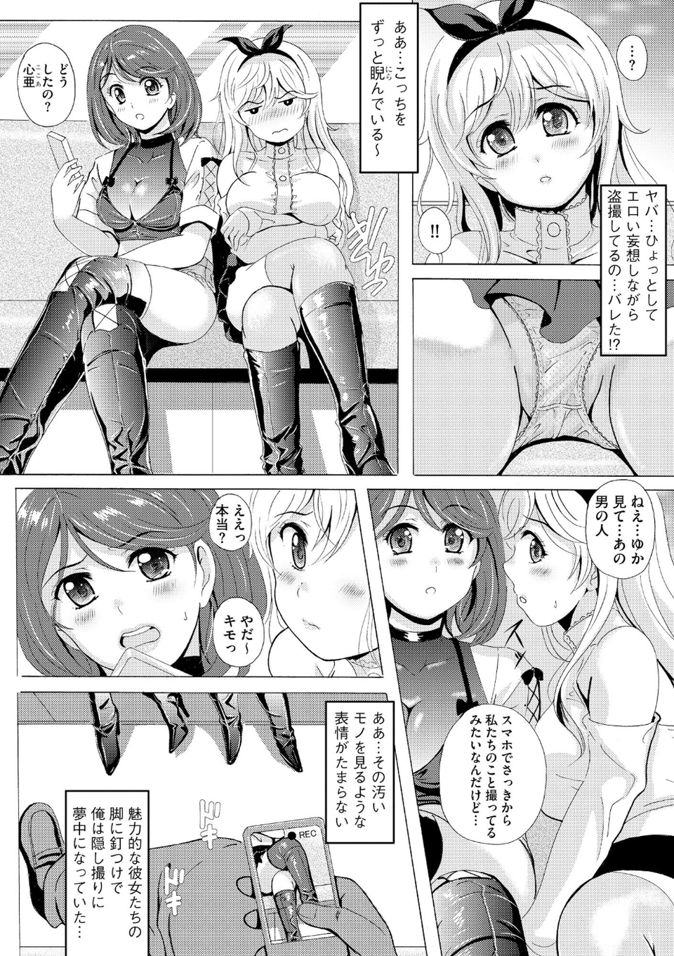 黒脚誘戯 〜小さいクセに私の足で踏まれて興奮するなんて変態ね〜 7 ページ目