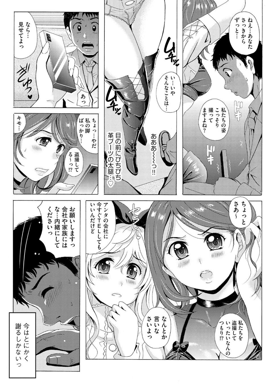 黒脚誘戯 〜小さいクセに私の足で踏まれて興奮するなんて変態ね〜 8 ページ目