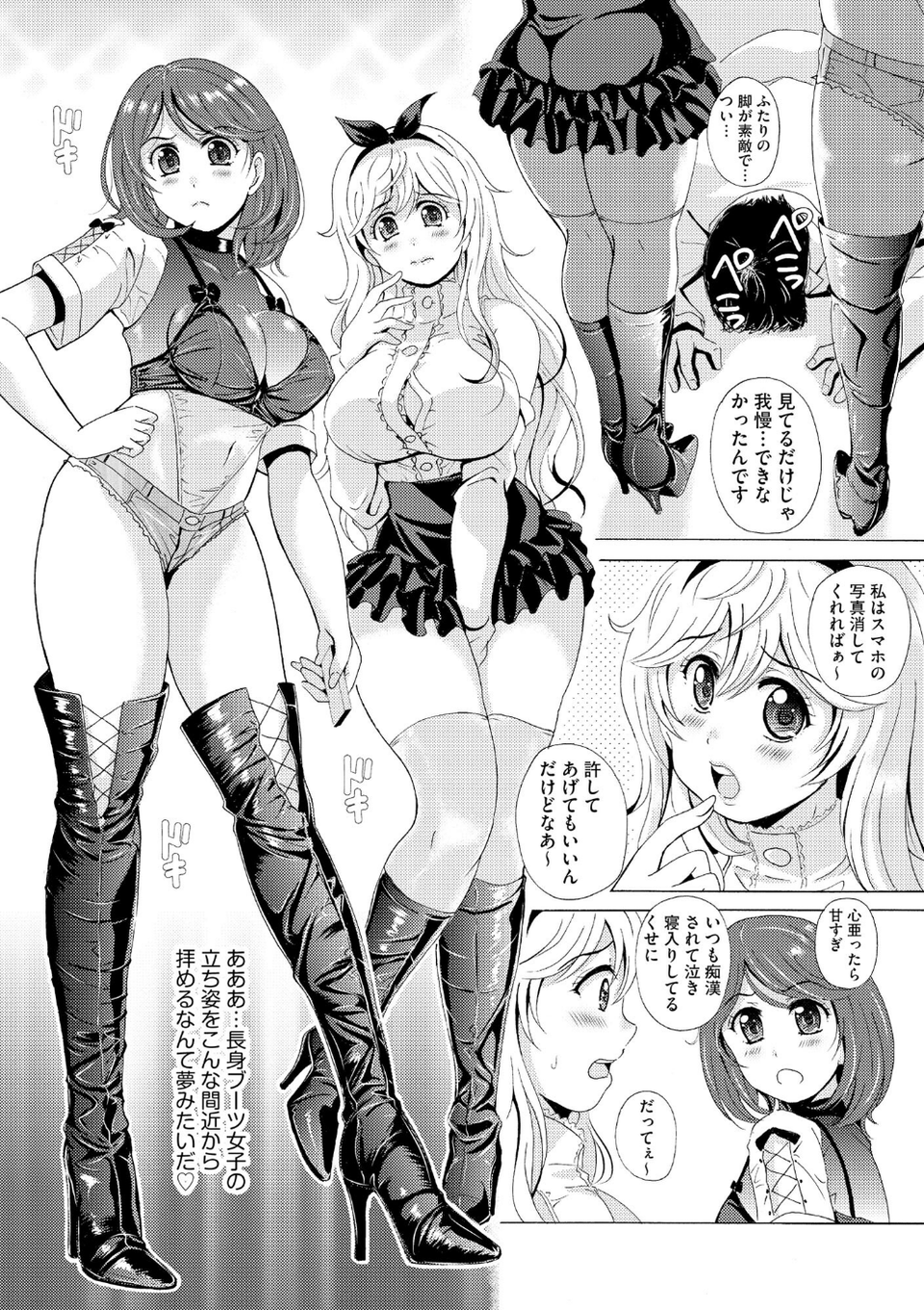 黒脚誘戯 〜小さいクセに私の足で踏まれて興奮するなんて変態ね〜 9 ページ目