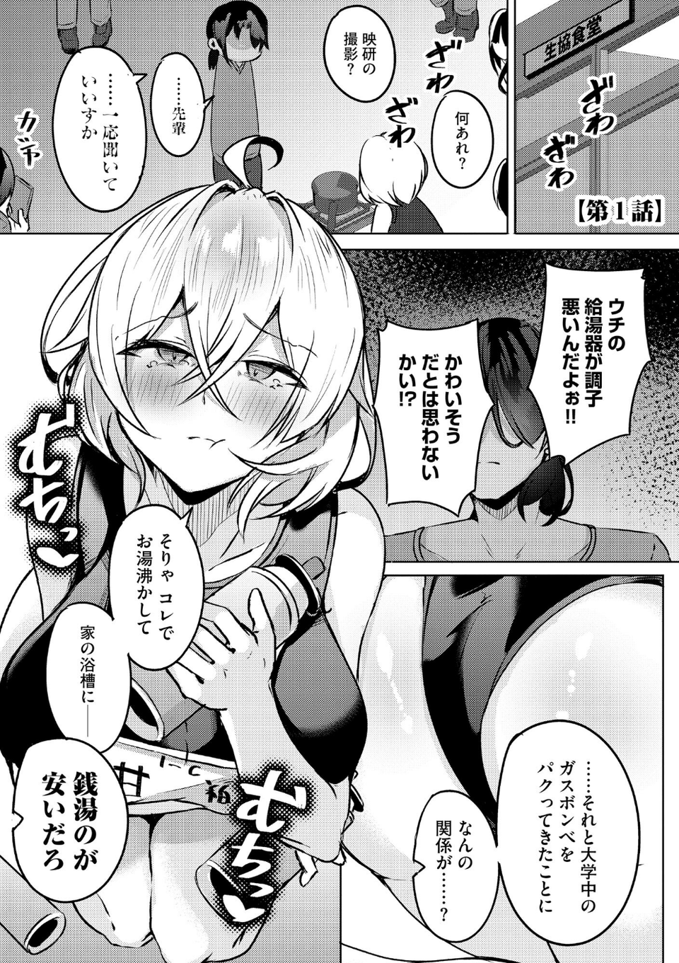 ゆきずり淫てんしょん！！ 〜巨乳先輩もおっぱい姫もわからせる！？〜 7 ページ目