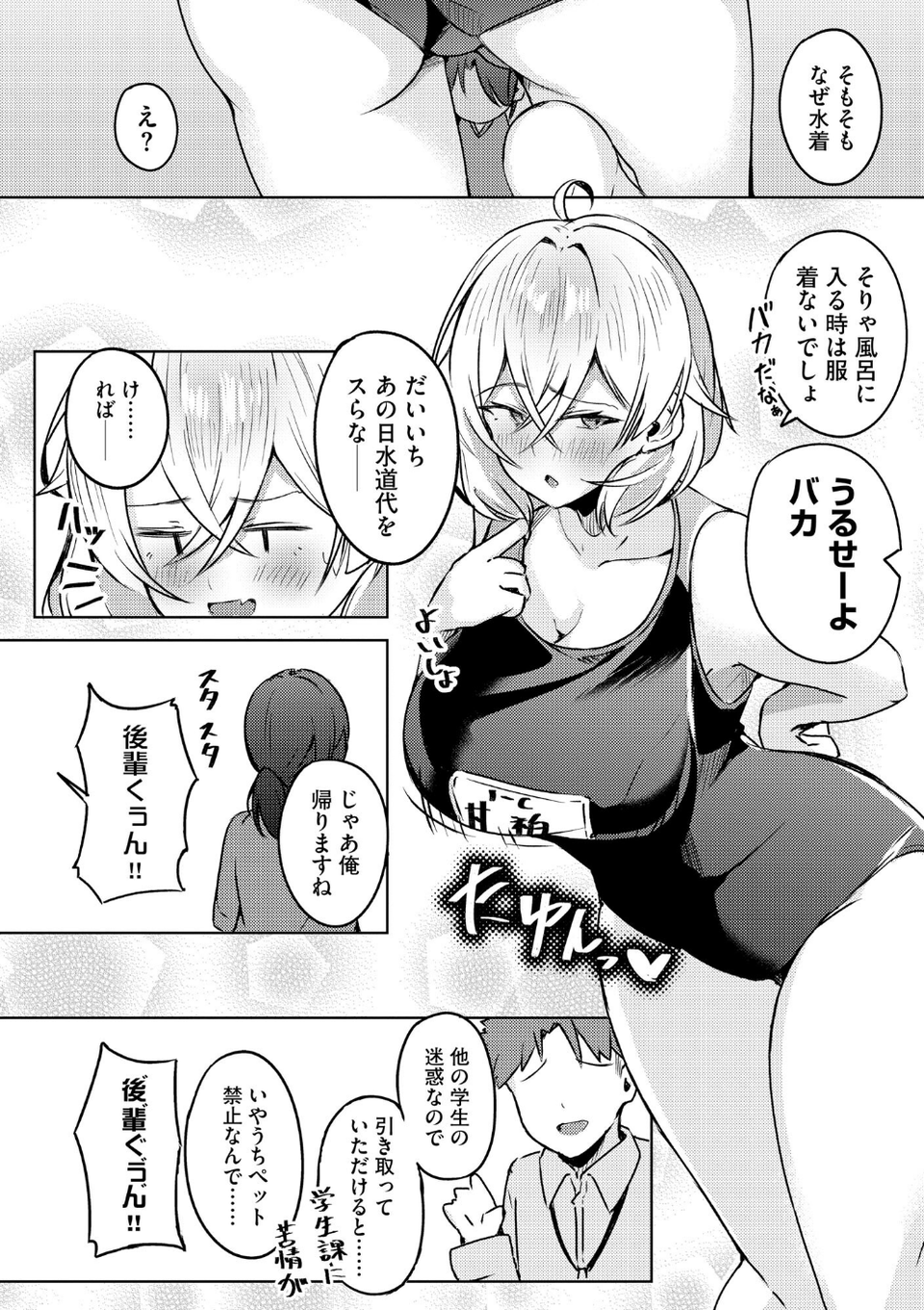 ゆきずり淫てんしょん！！ 〜巨乳先輩もおっぱい姫もわからせる！？〜 8 ページ目