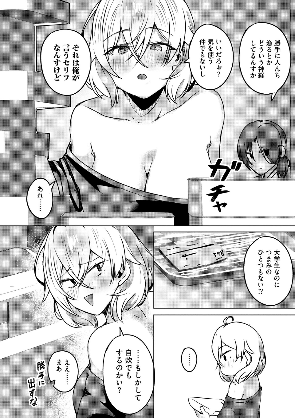 ゆきずり淫てんしょん！！ 〜巨乳先輩もおっぱい姫もわからせる！？〜 10 ページ目