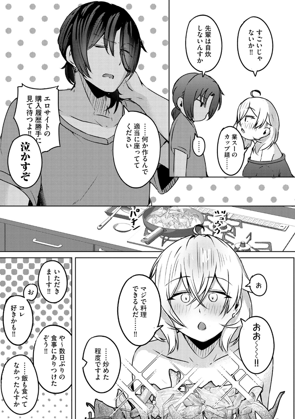 ゆきずり淫てんしょん！！ 〜巨乳先輩もおっぱい姫もわからせる！？〜 11 ページ目