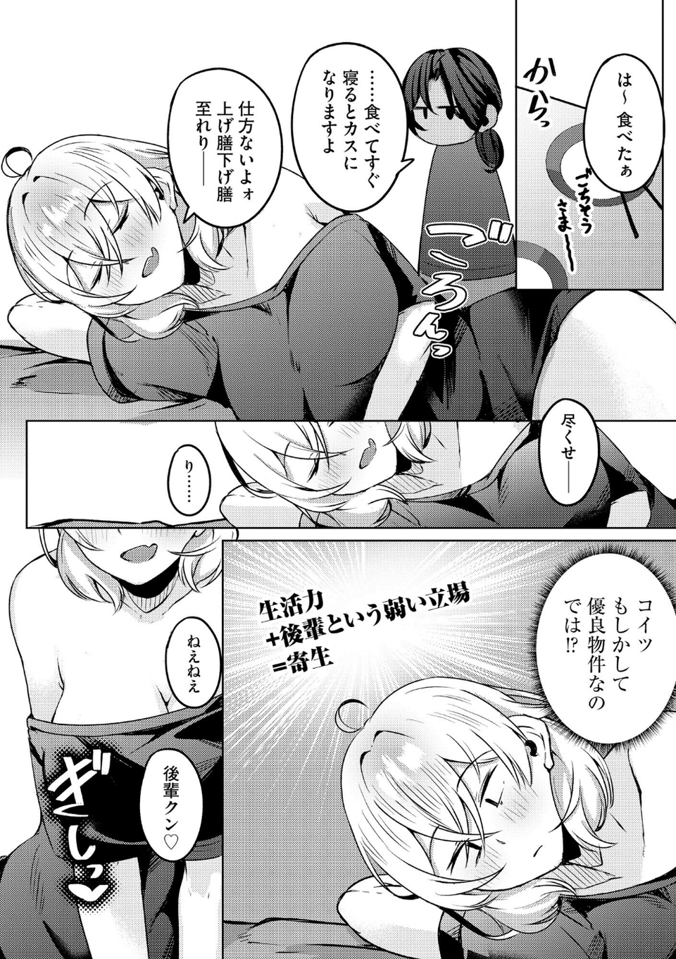 ゆきずり淫てんしょん！！ 〜巨乳先輩もおっぱい姫もわからせる！？〜 12 ページ目