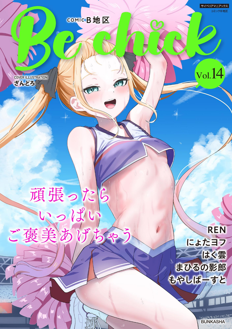 コミックB地区 Vol.14 1 ページ目