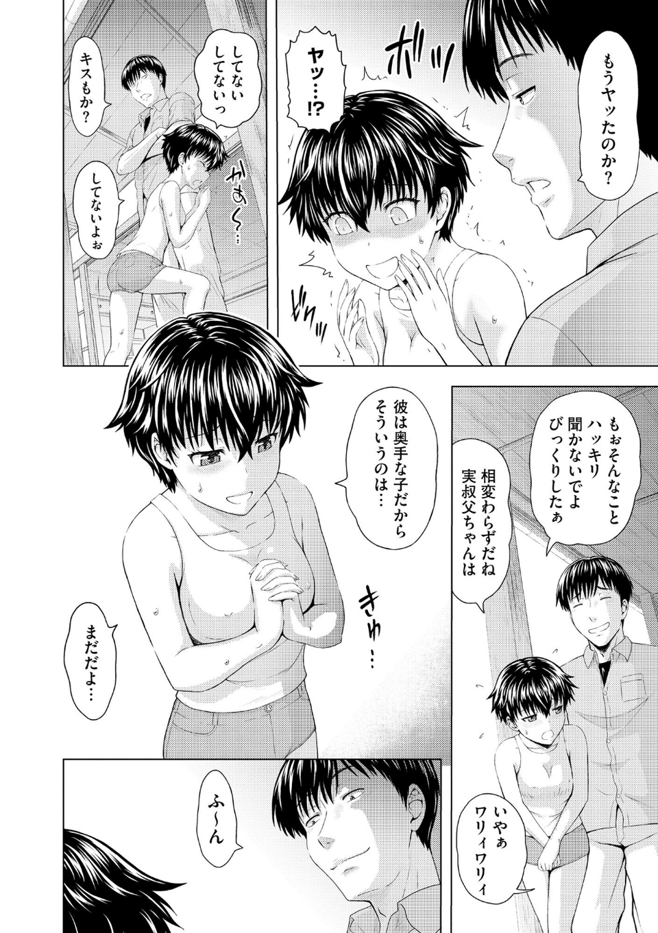 コミックB地区 Vol.14 8 ページ目