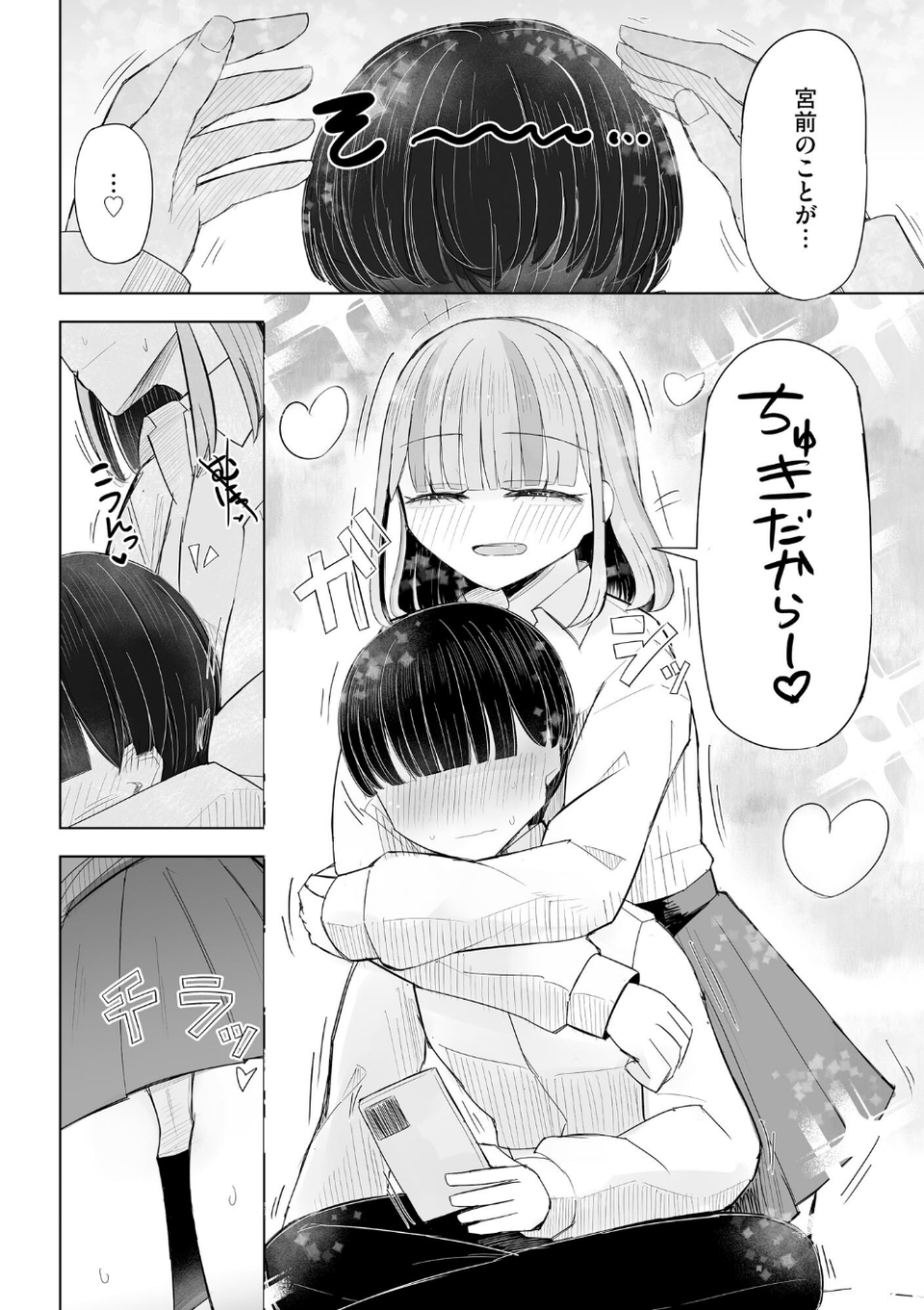 コミックB地区 Vol.14 10 ページ目