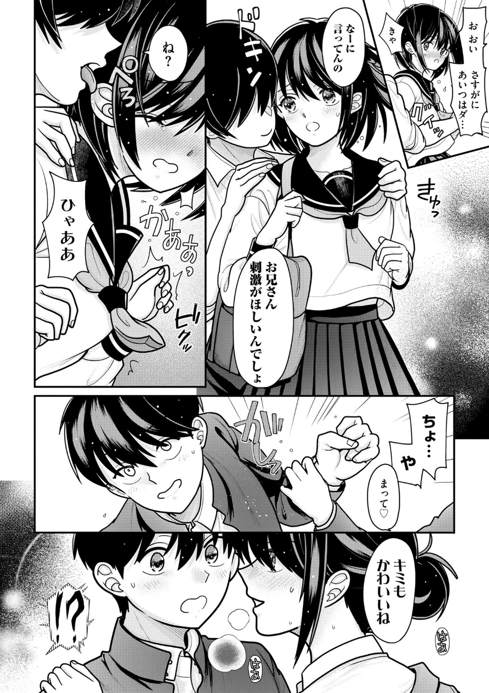 コミックB地区 Vol.14 12 ページ目