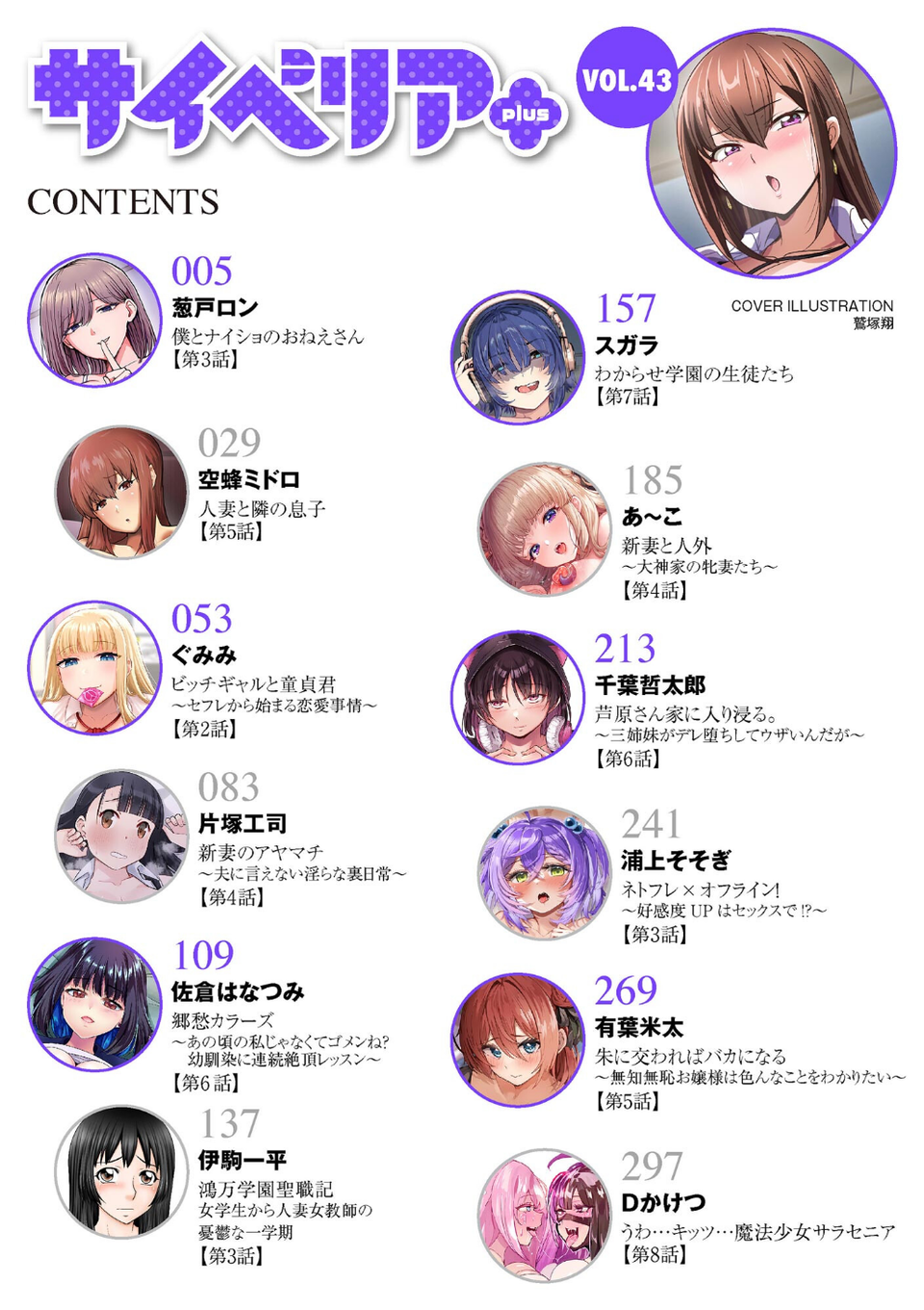 サイベリアplus Vol.43 2 ページ目