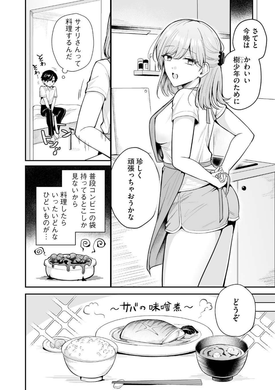 サイベリアplus Vol.43 4 ページ目