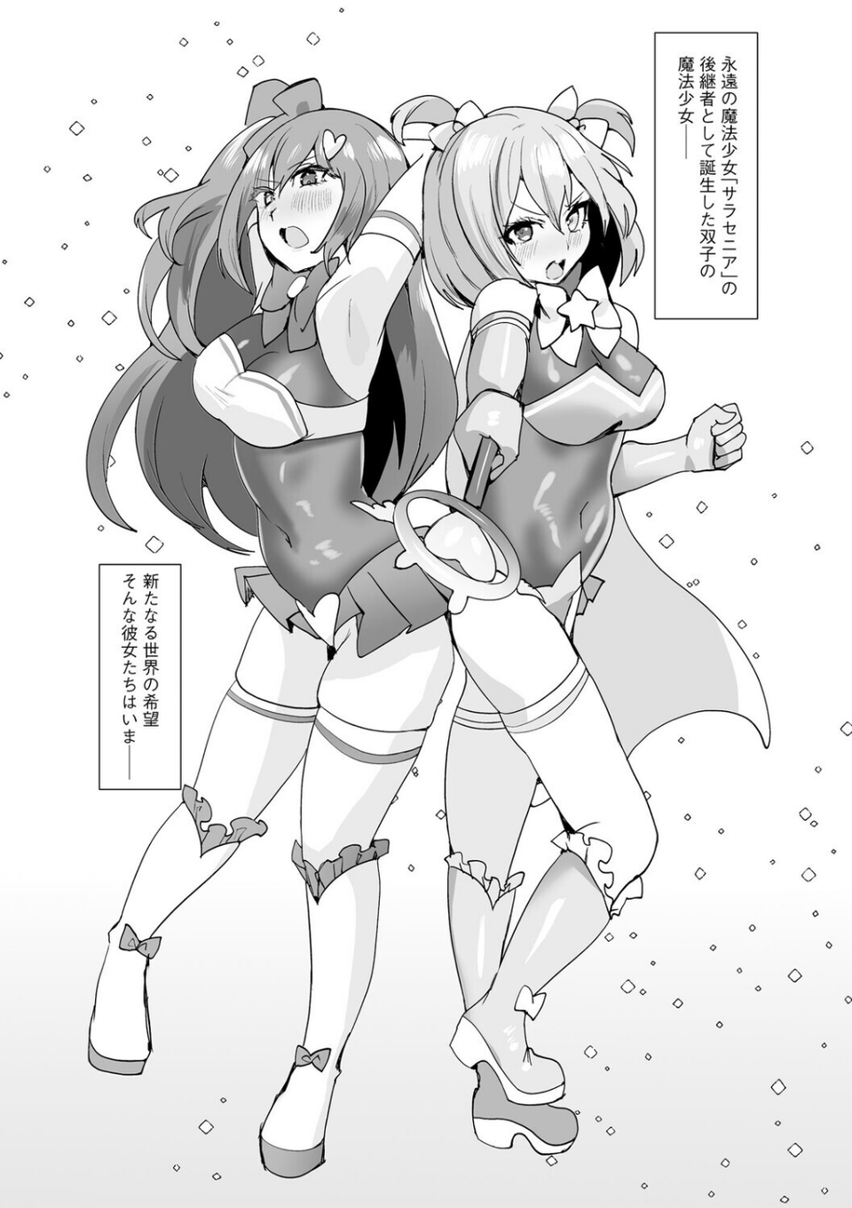 うわ…キッツ…魔法少女サラセニア（単話） 3 ページ目