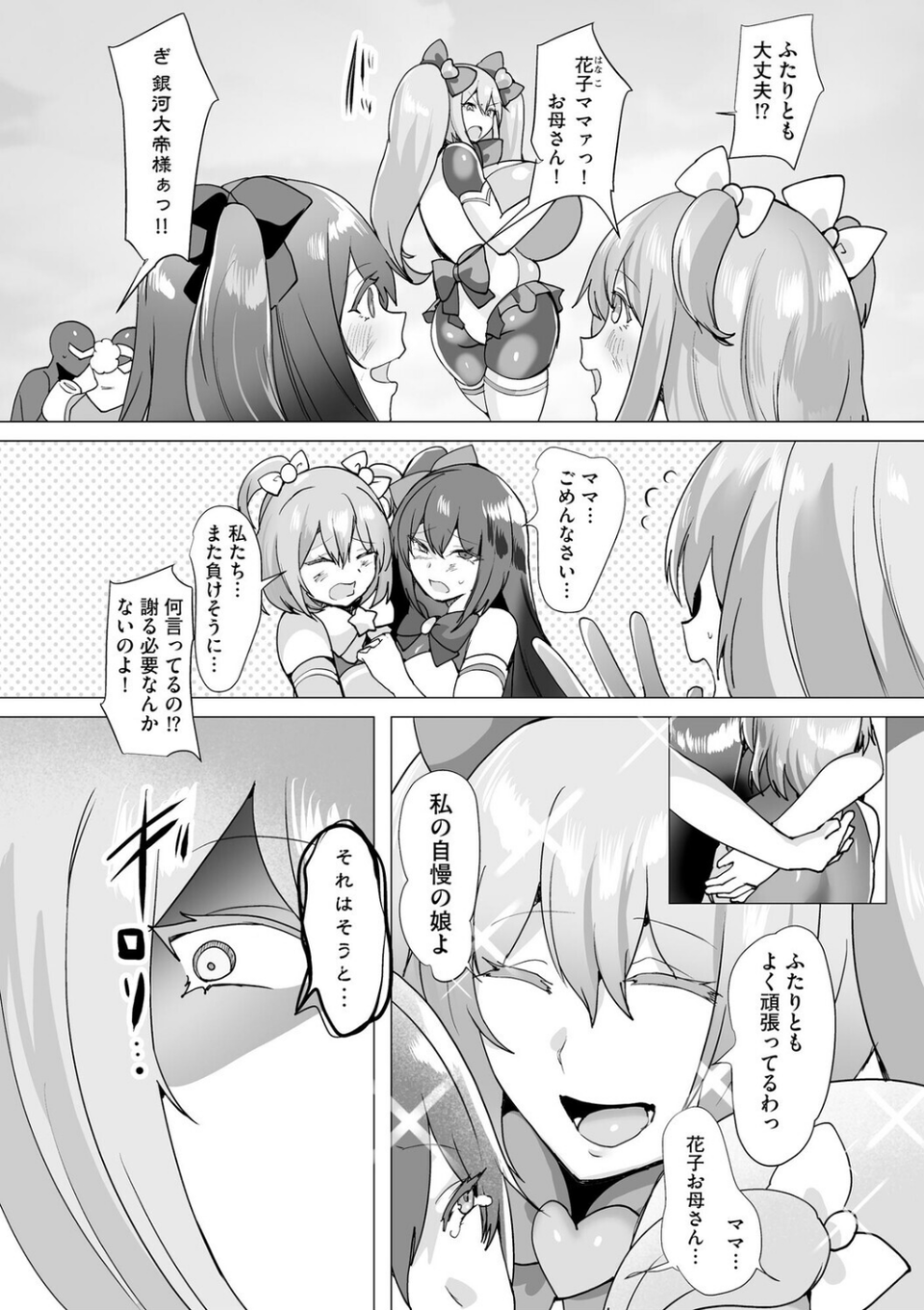 うわ…キッツ…魔法少女サラセニア（単話） 7 ページ目