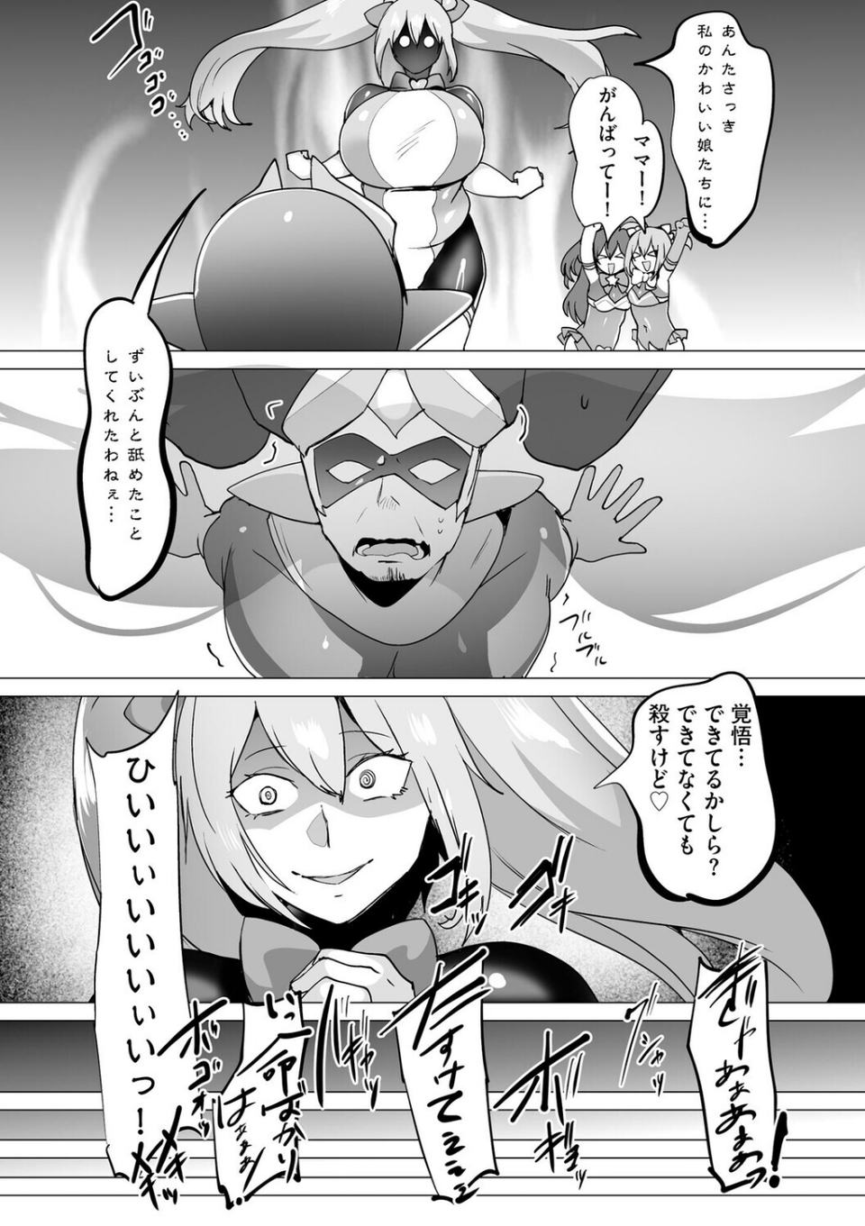 うわ…キッツ…魔法少女サラセニア（単話） 8 ページ目