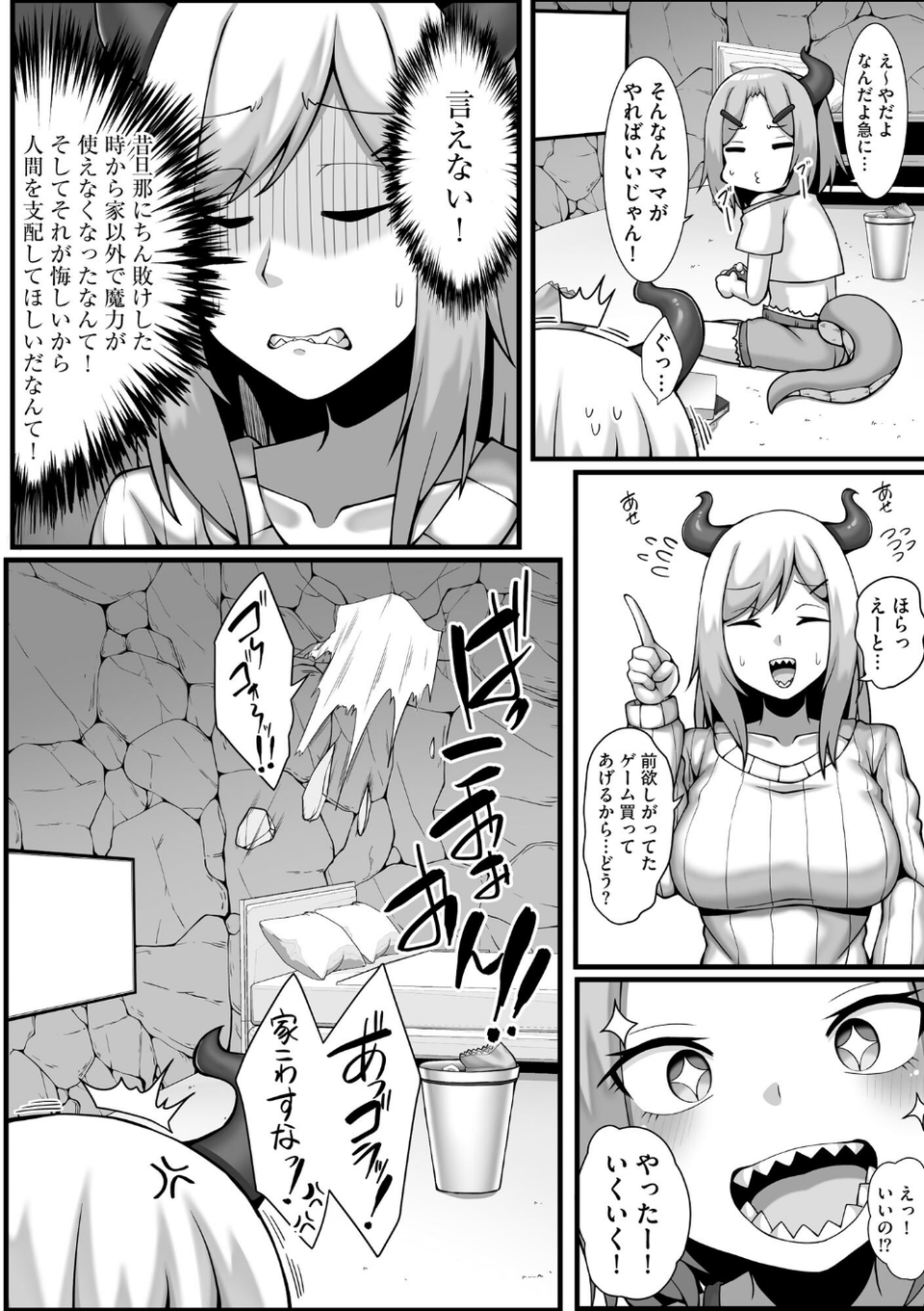 ちっぱいちゃんと種付けおじさん 8 ページ目