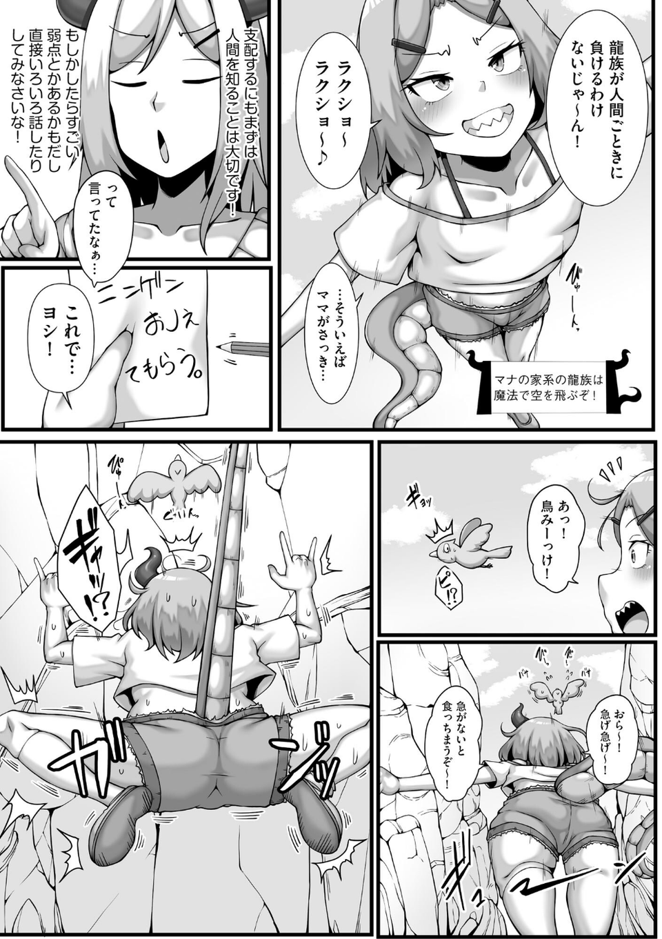 ちっぱいちゃんと種付けおじさん 9 ページ目